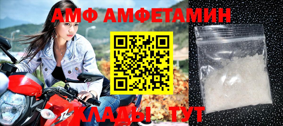 АМФ  Вход с VPN  Amphetamine  АМФЕТАМИН Premium  Лосино-Петровский 