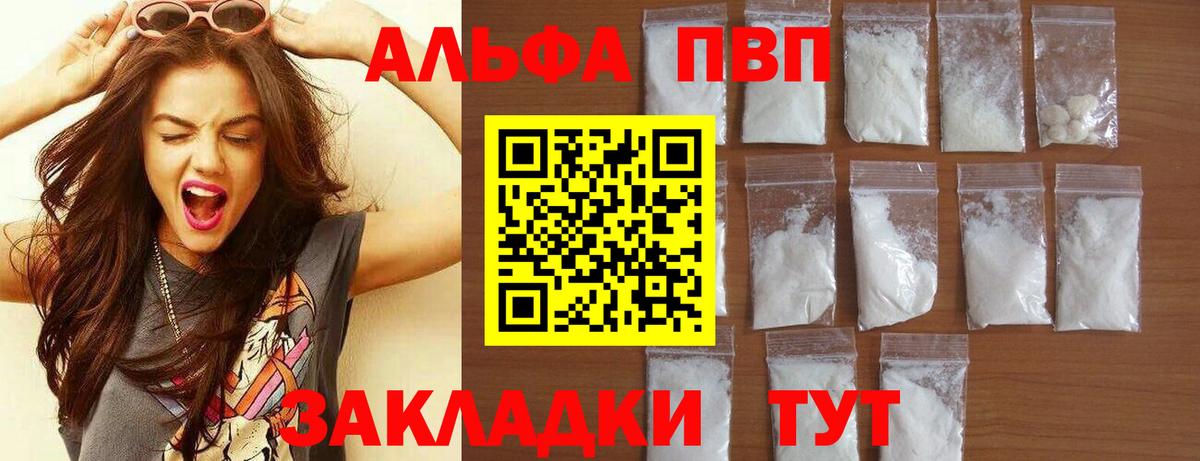 A PVP VHQ  Alpha PVP мука  A PVP Соль  Вход с VPN  Лосино-Петровский 