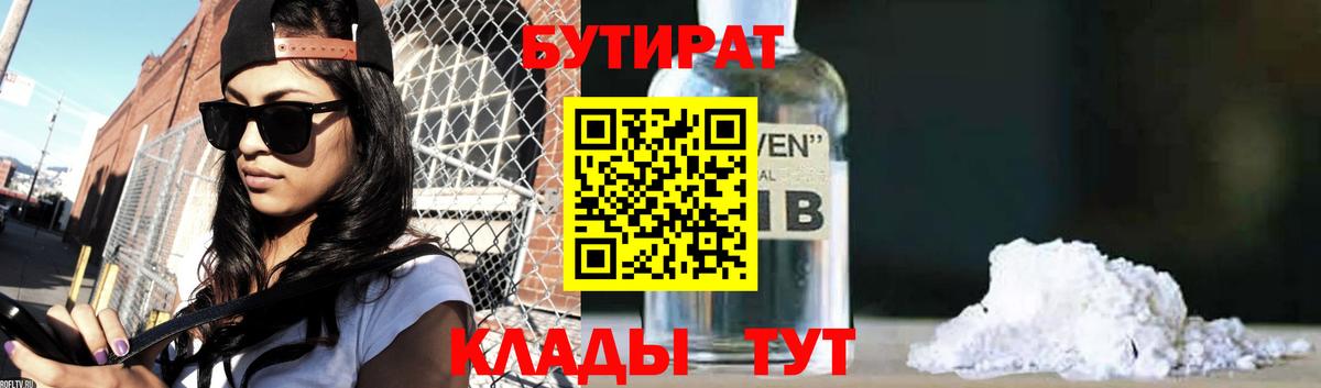 Бутират жидкий экстази Лосино-Петровский