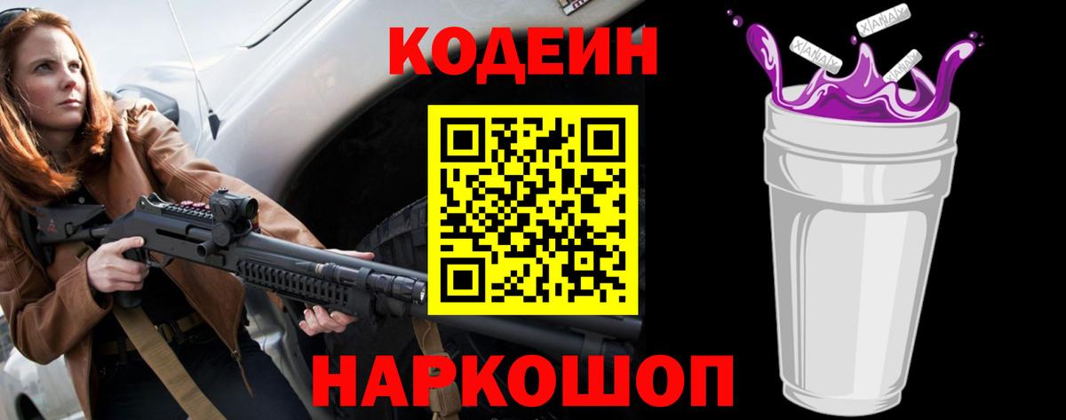 Кодеиновый сироп Lean напиток Lean (лин) Лосино-Петровский